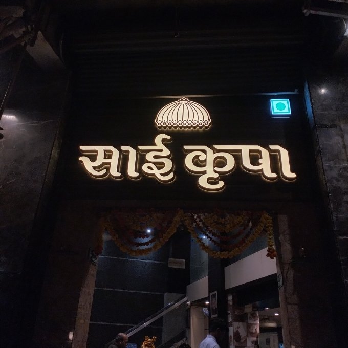 Sai Krupa Restaurant
